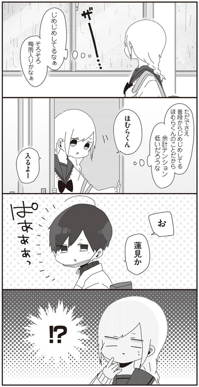 『ほむら先生はたぶんモテない2』より
