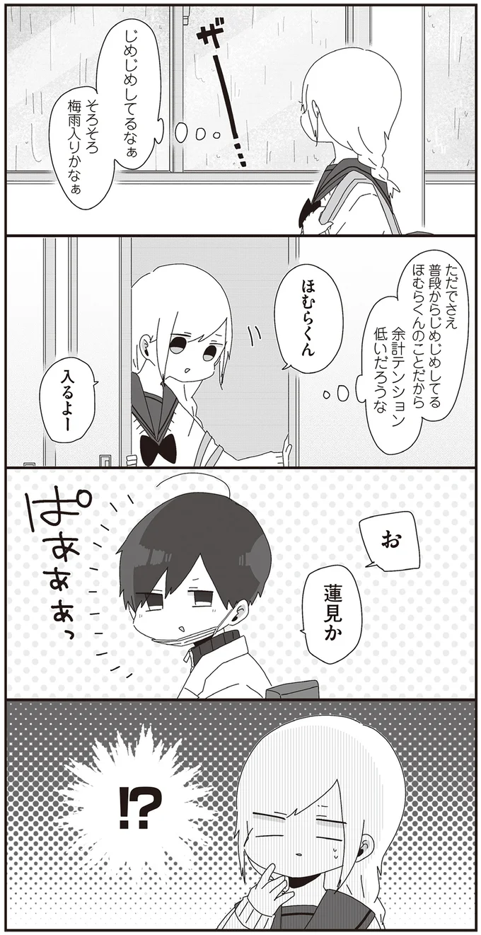 『ほむら先生はたぶんモテない2』より