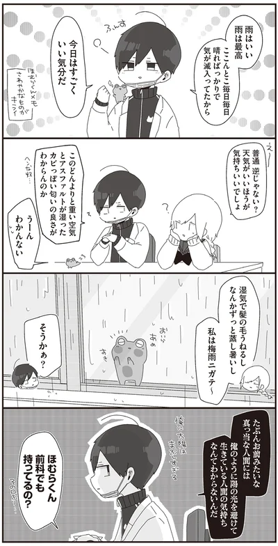 『ほむら先生はたぶんモテない2』より