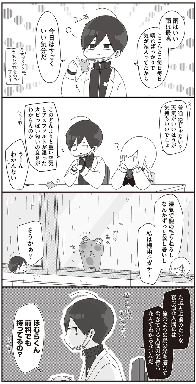 『ほむら先生はたぶんモテない2』より