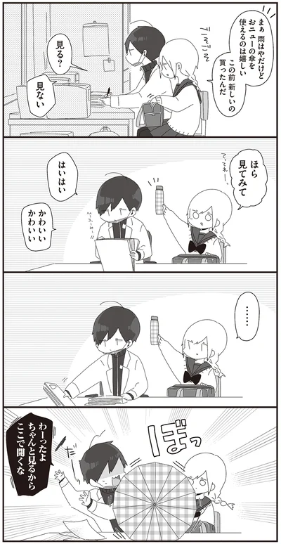 『ほむら先生はたぶんモテない2』より