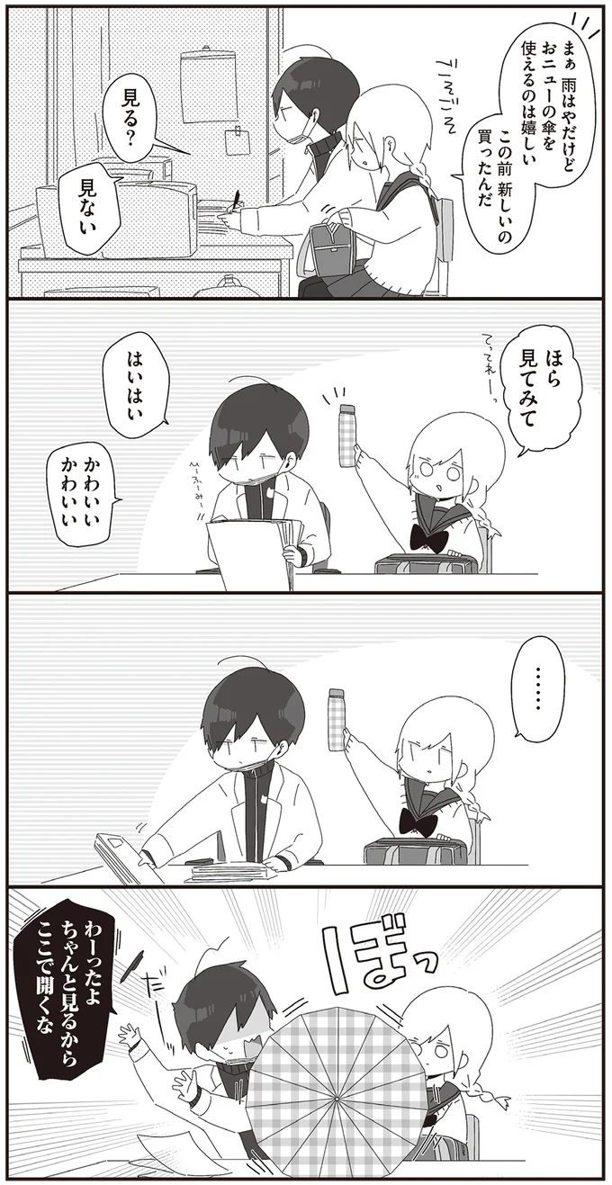 『ほむら先生はたぶんモテない2』より