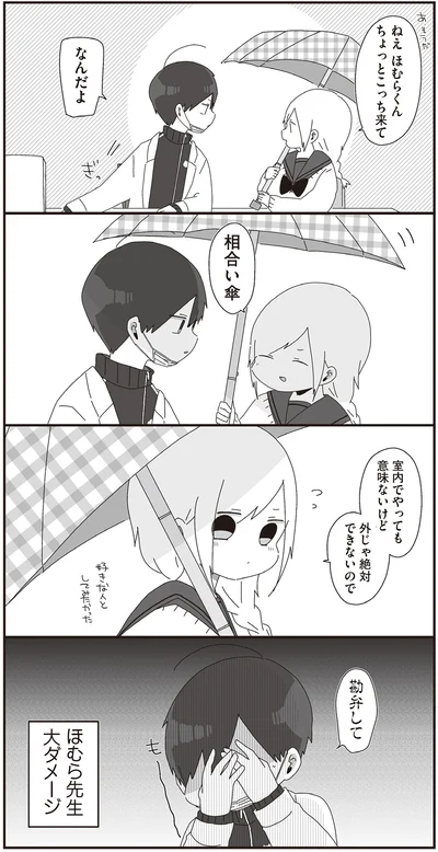 『ほむら先生はたぶんモテない2』より