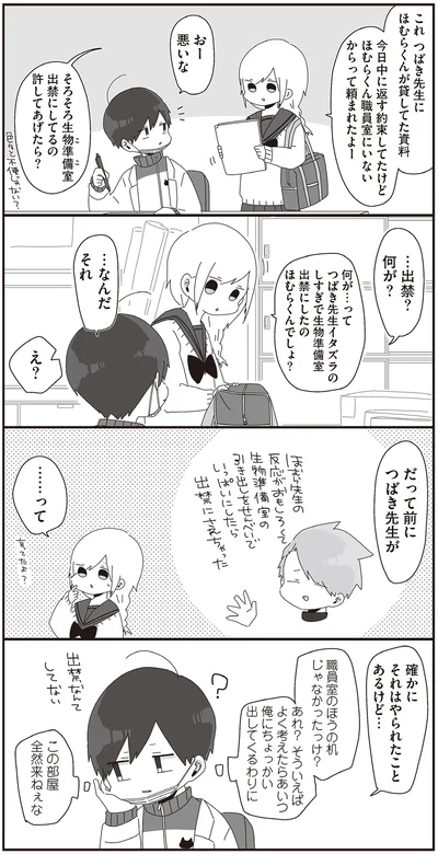 『ほむら先生はたぶんモテない2』より