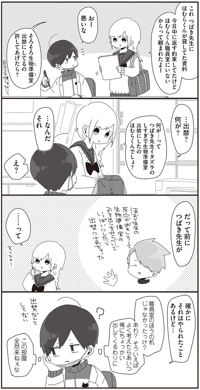 『ほむら先生はたぶんモテない2』より