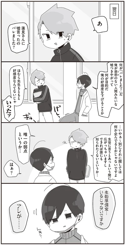 『ほむら先生はたぶんモテない2』より
