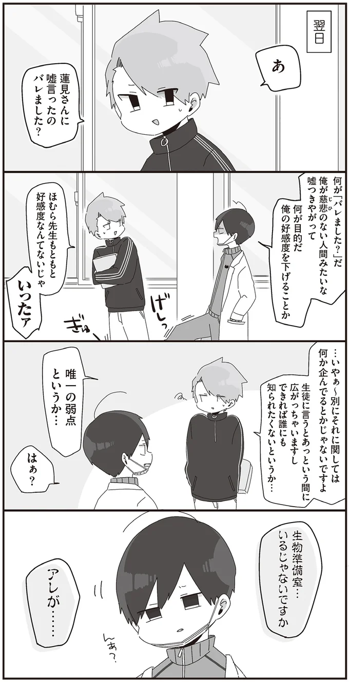 『ほむら先生はたぶんモテない2』より