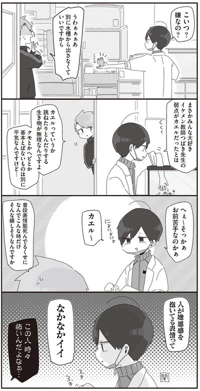 『ほむら先生はたぶんモテない2』より