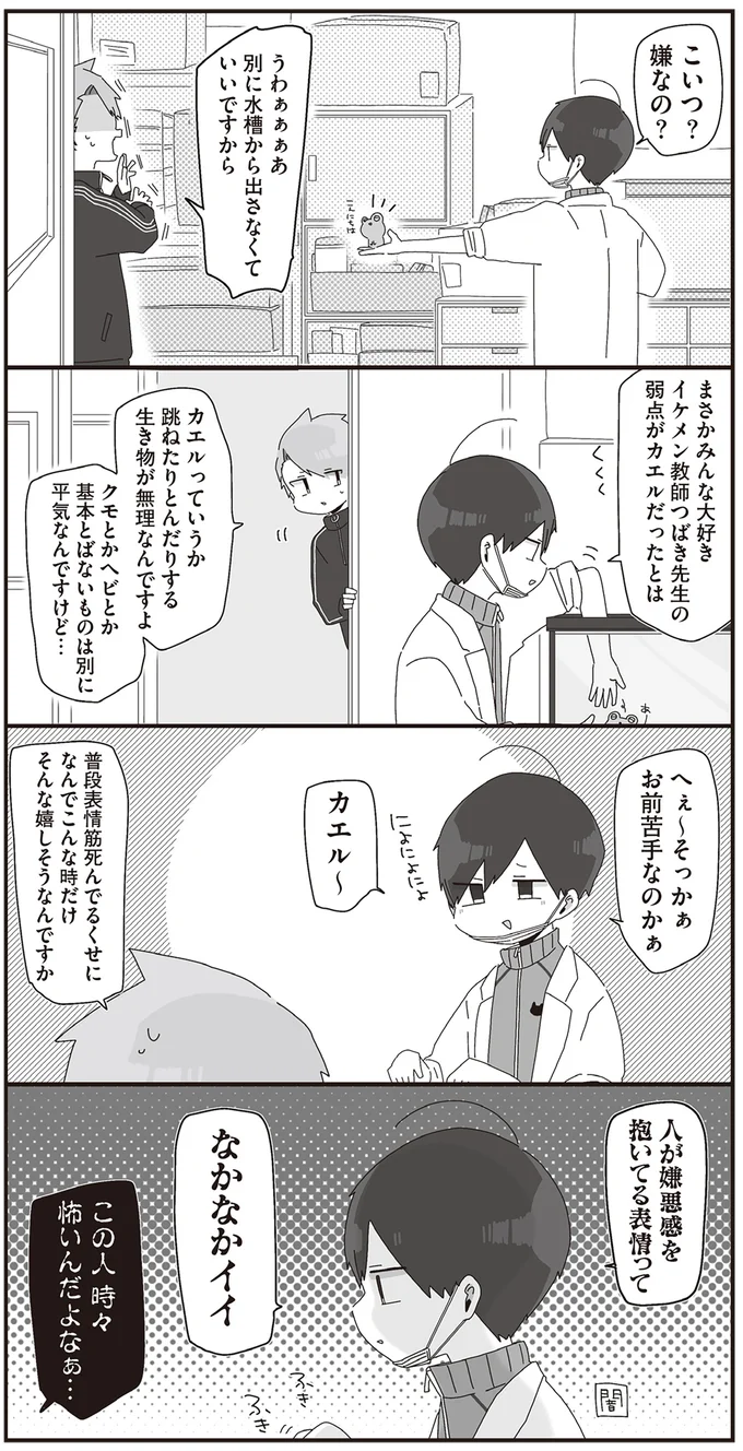 『ほむら先生はたぶんモテない2』より