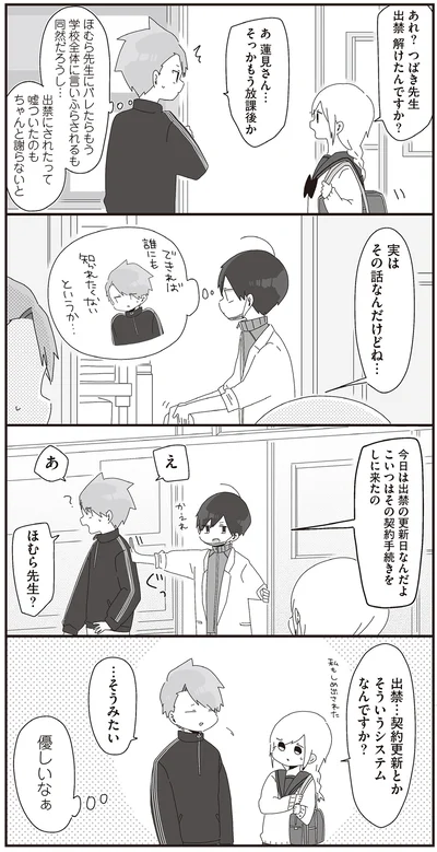 『ほむら先生はたぶんモテない2』より