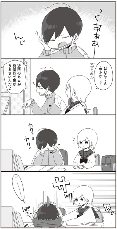 『ほむら先生はたぶんモテない2』より