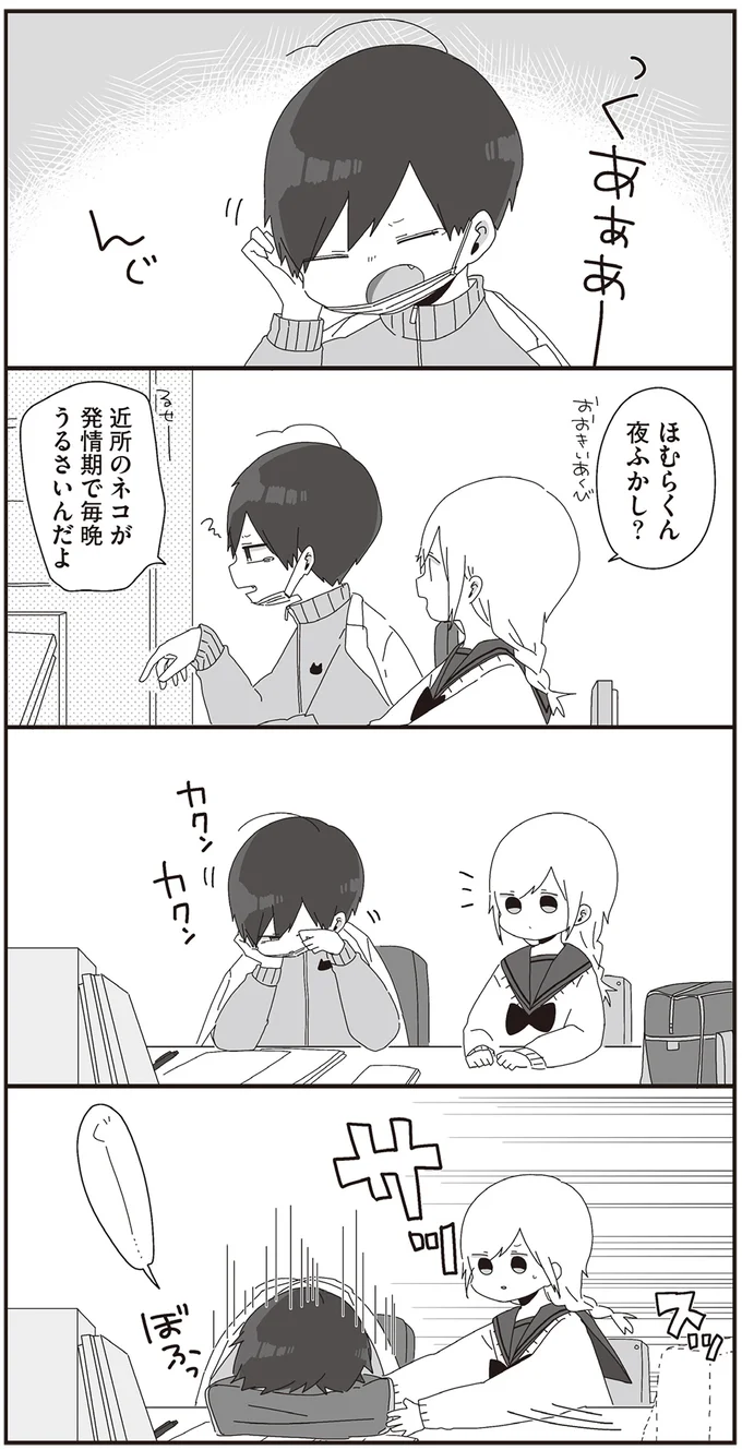 『ほむら先生はたぶんモテない2』より