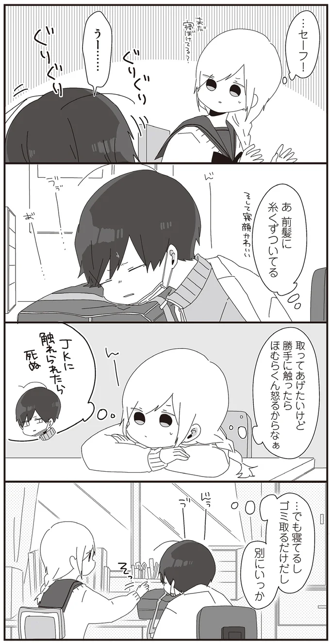 『ほむら先生はたぶんモテない2』より