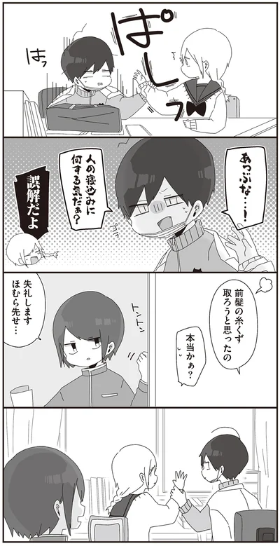 『ほむら先生はたぶんモテない2』より