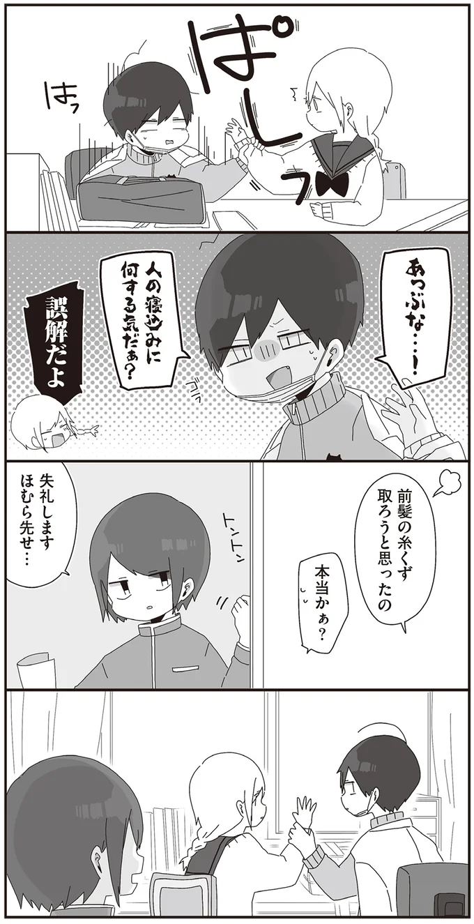 『ほむら先生はたぶんモテない2』より