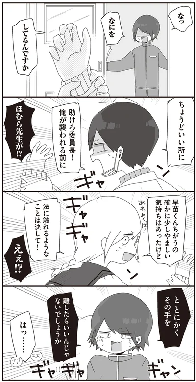 『ほむら先生はたぶんモテない2』より