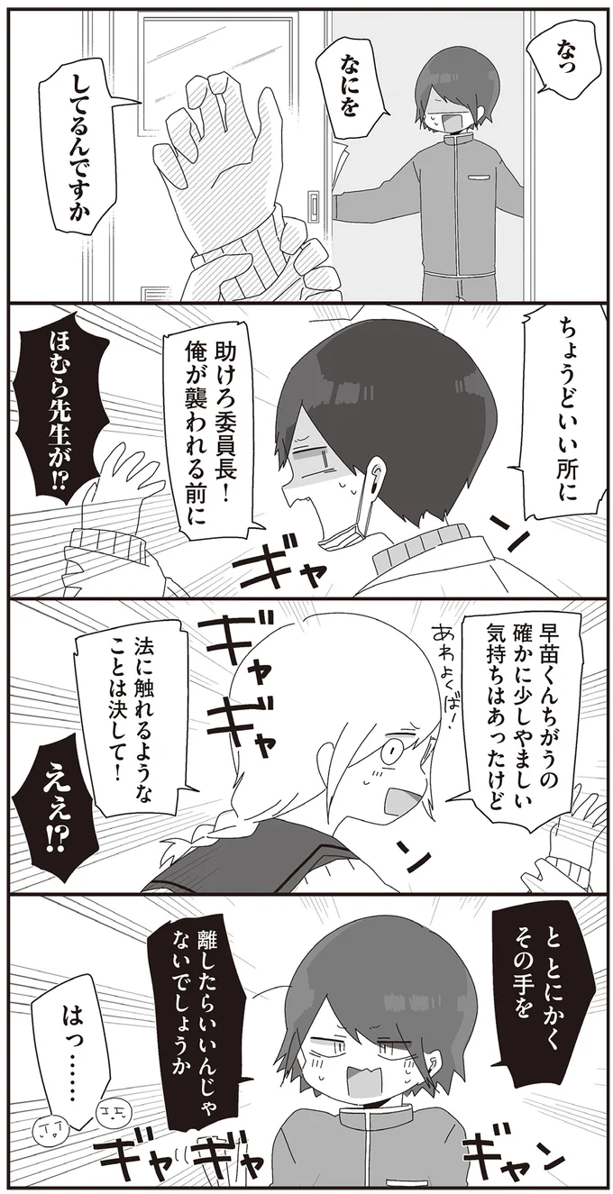 『ほむら先生はたぶんモテない2』より