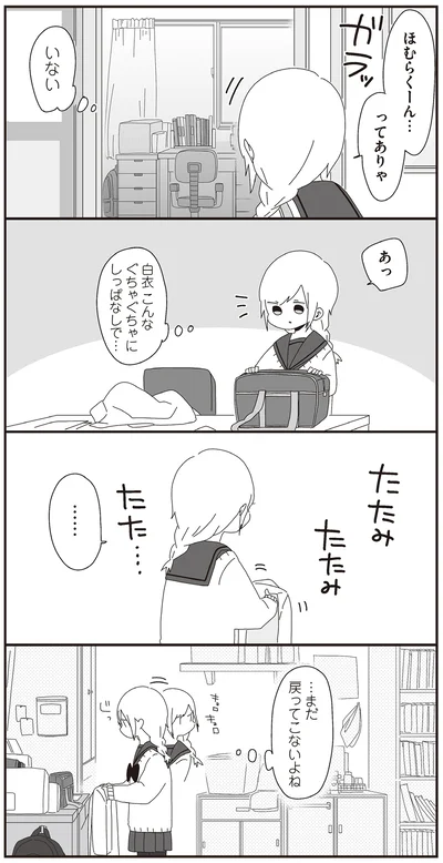 『ほむら先生はたぶんモテない2』より