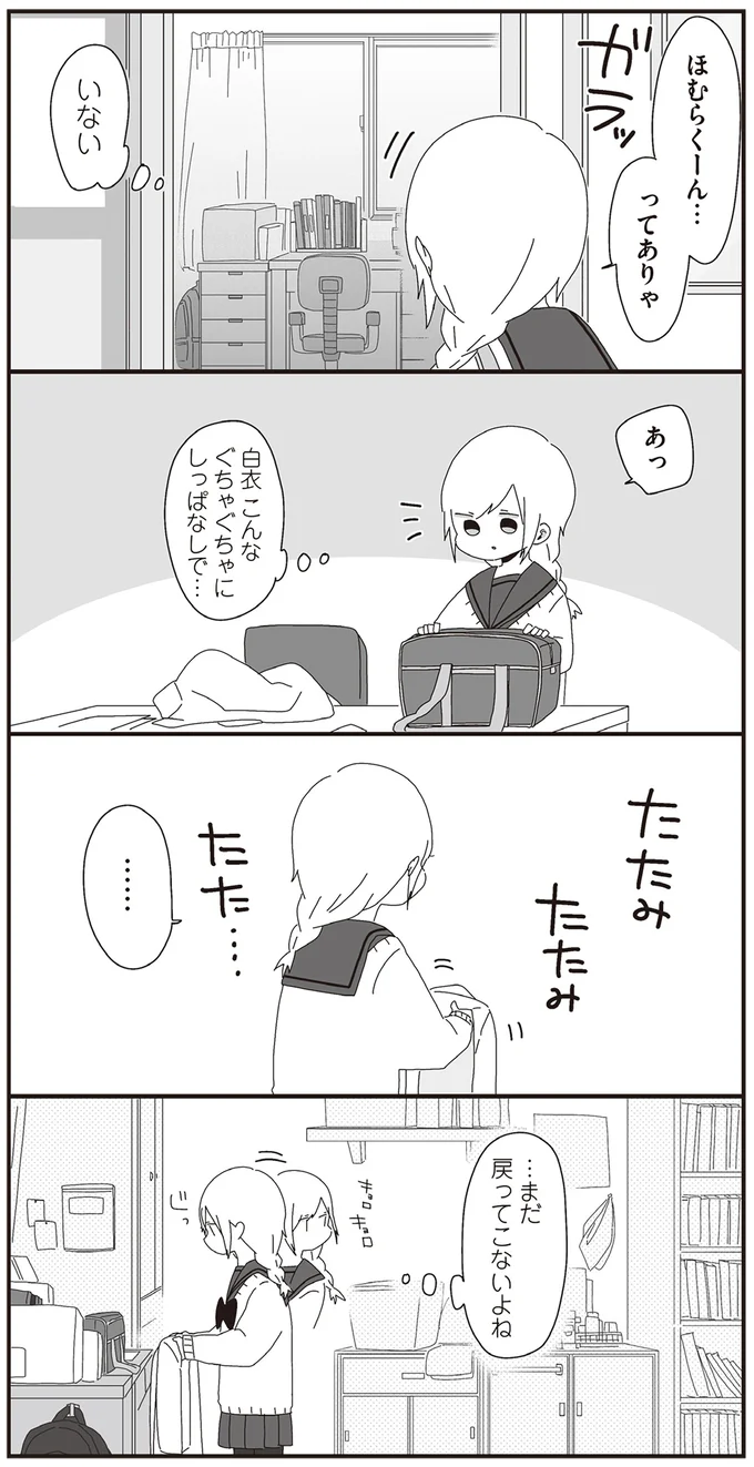 『ほむら先生はたぶんモテない2』より
