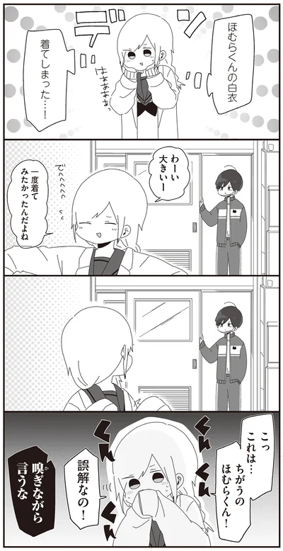 『ほむら先生はたぶんモテない2』より