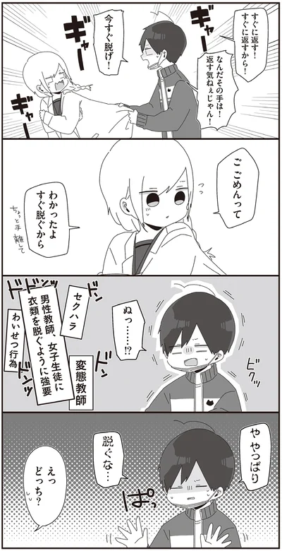 『ほむら先生はたぶんモテない2』より