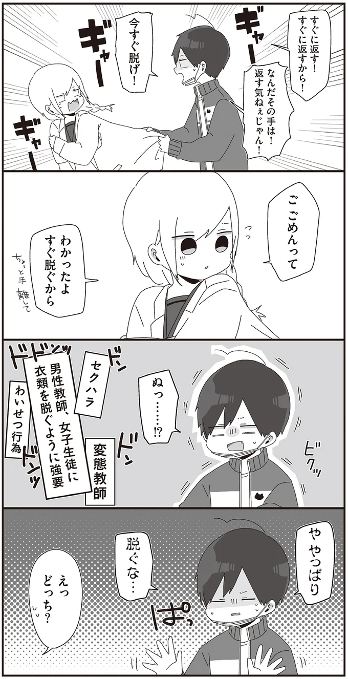 『ほむら先生はたぶんモテない2』より