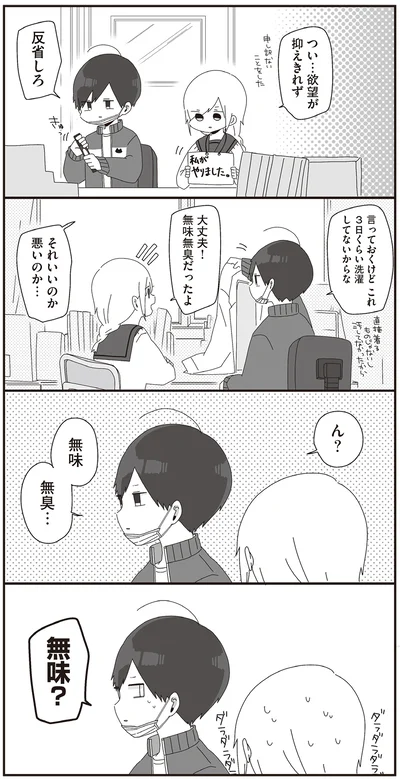『ほむら先生はたぶんモテない2』より