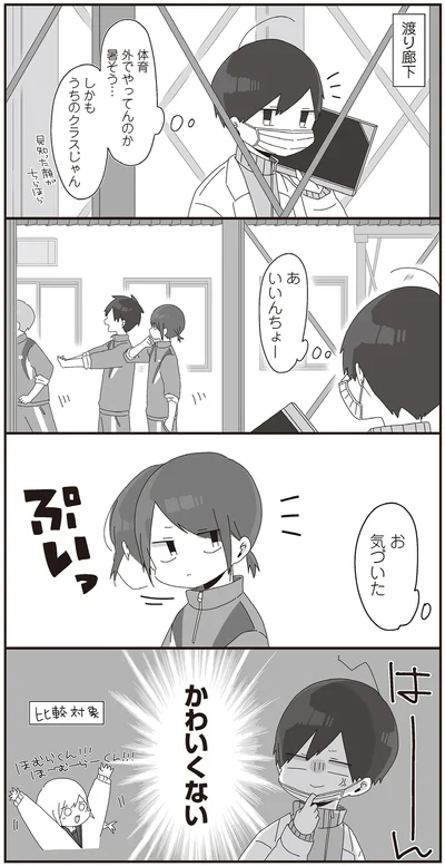 『ほむら先生はたぶんモテない2』より