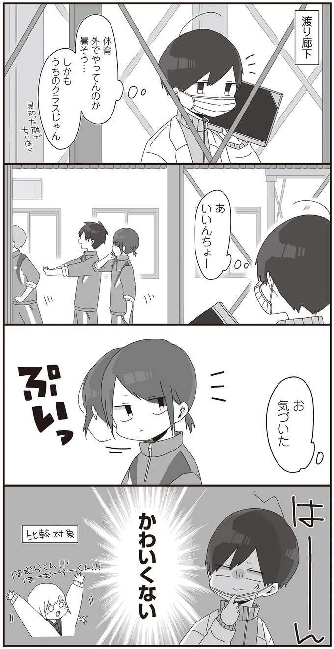 『ほむら先生はたぶんモテない2』より