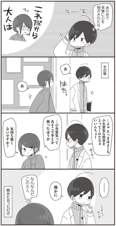 『ほむら先生はたぶんモテない2』より