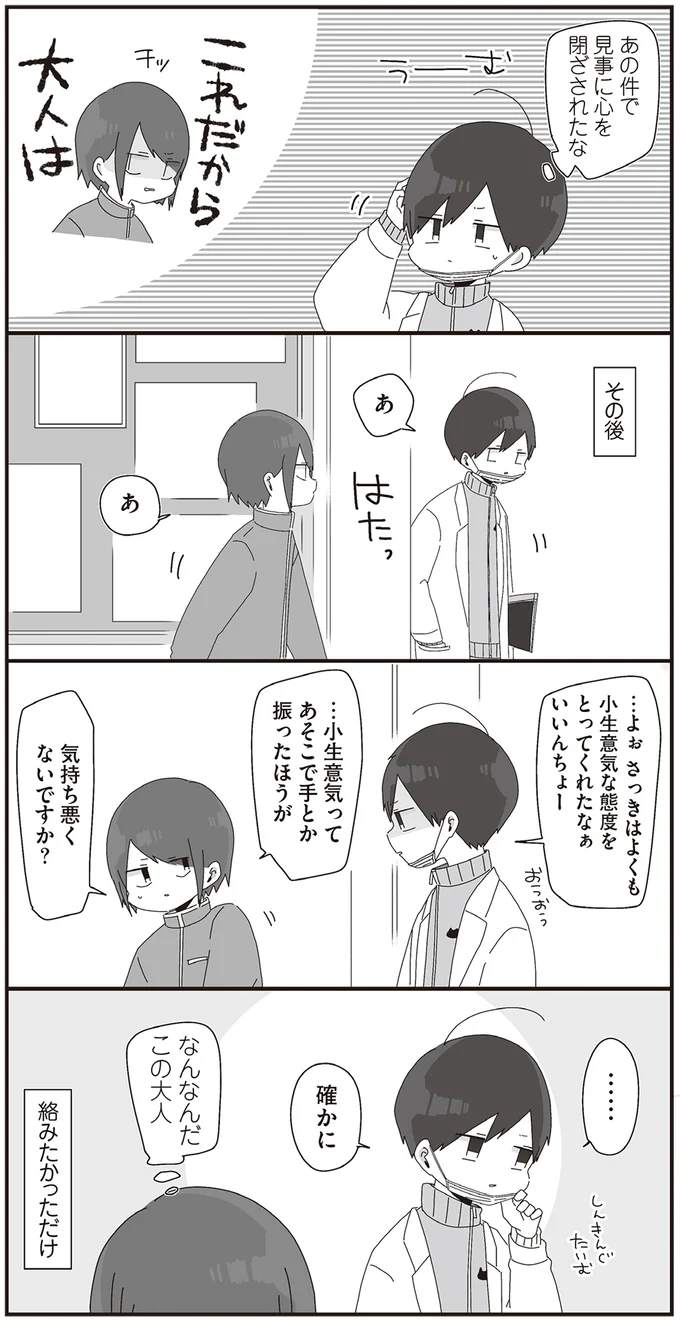 『ほむら先生はたぶんモテない2』より