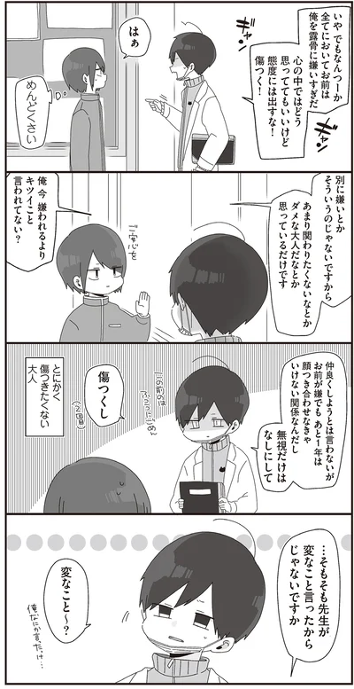 『ほむら先生はたぶんモテない2』より