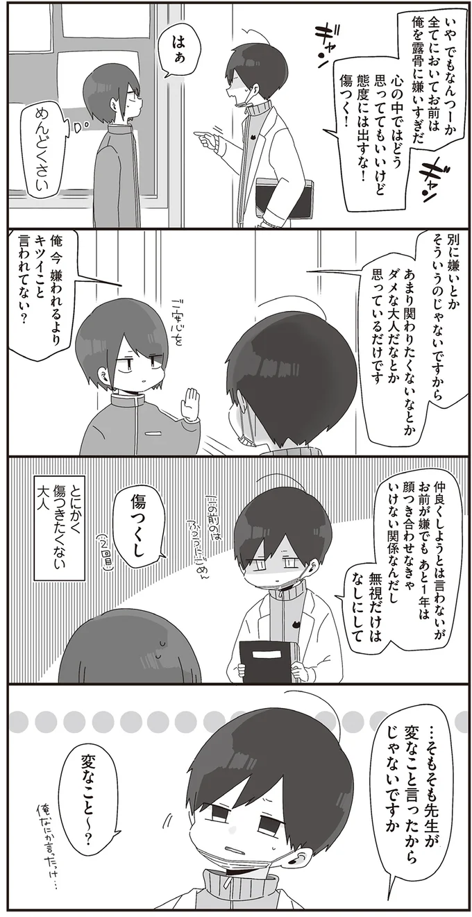 『ほむら先生はたぶんモテない2』より