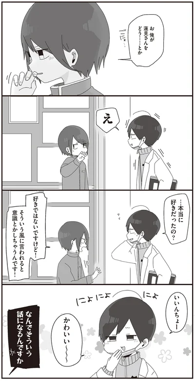 『ほむら先生はたぶんモテない2』より