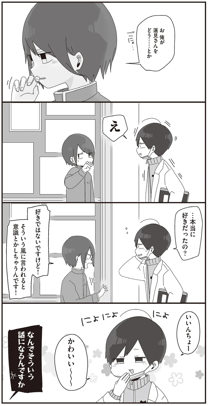 『ほむら先生はたぶんモテない2』より