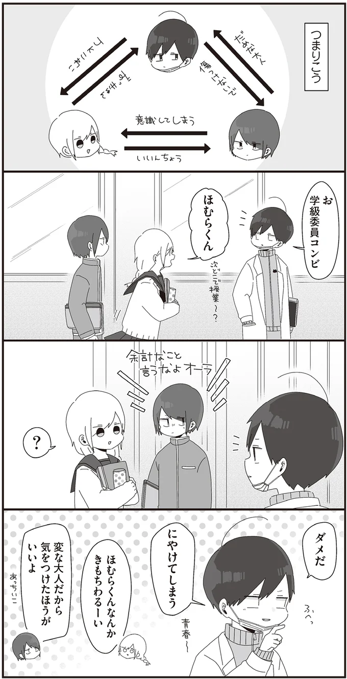 『ほむら先生はたぶんモテない2』より