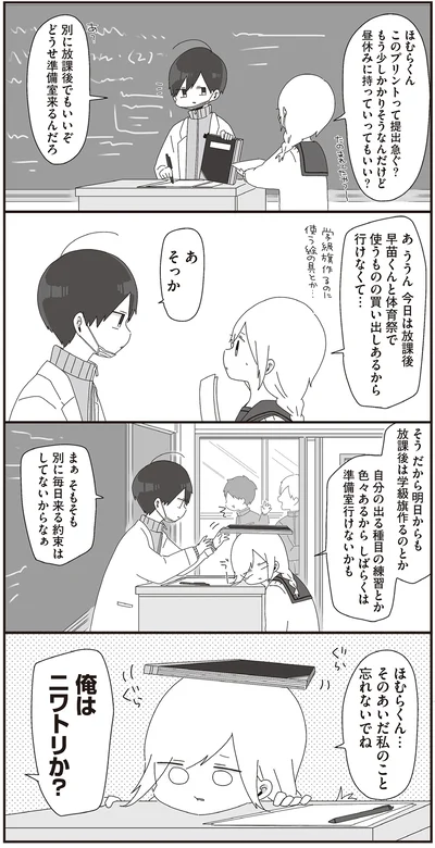 『ほむら先生はたぶんモテない2』より