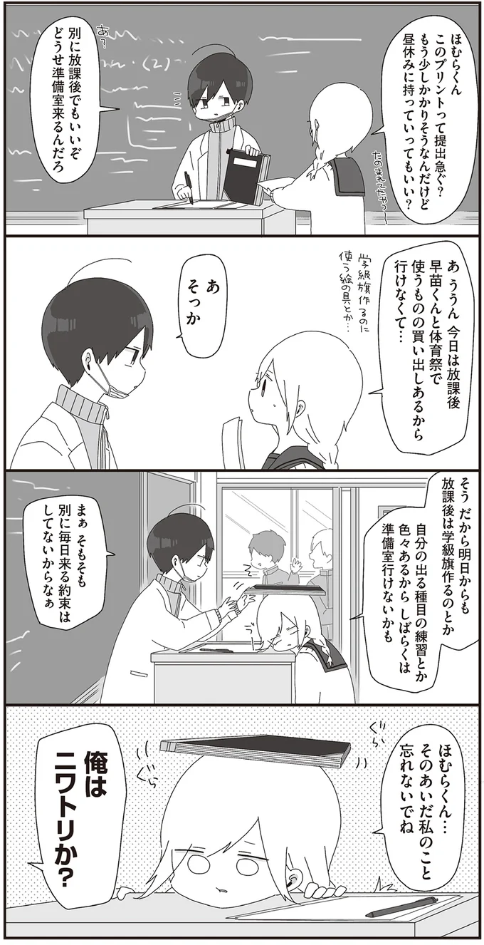 『ほむら先生はたぶんモテない2』より