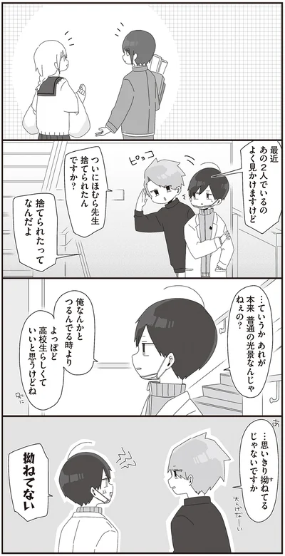 『ほむら先生はたぶんモテない2』より