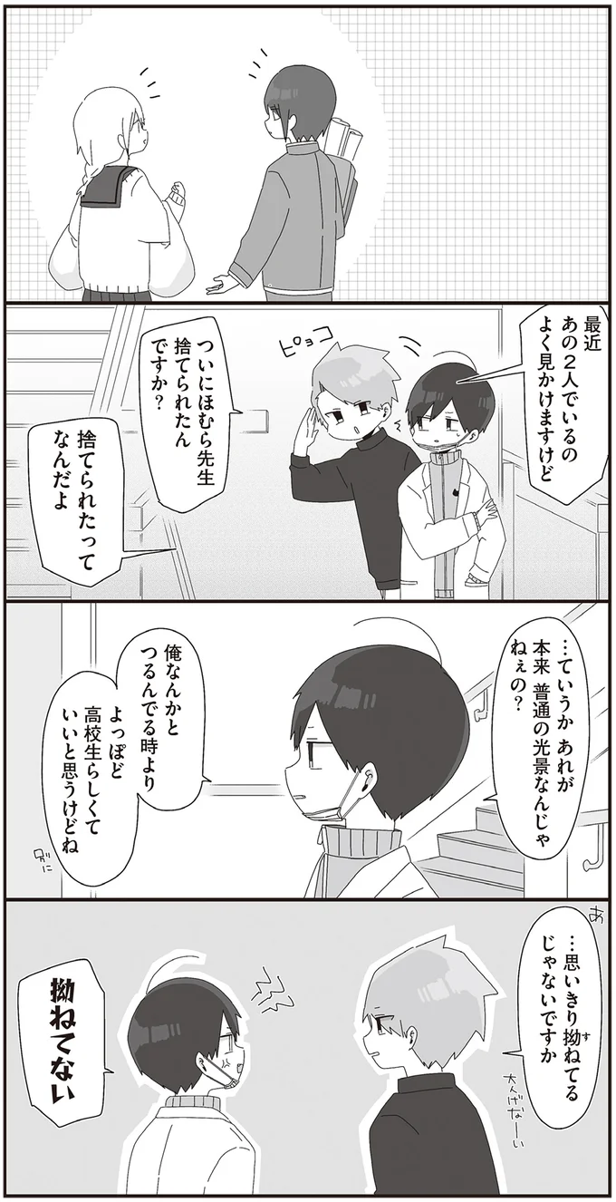 『ほむら先生はたぶんモテない2』より