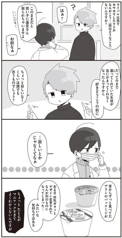 『ほむら先生はたぶんモテない2』より