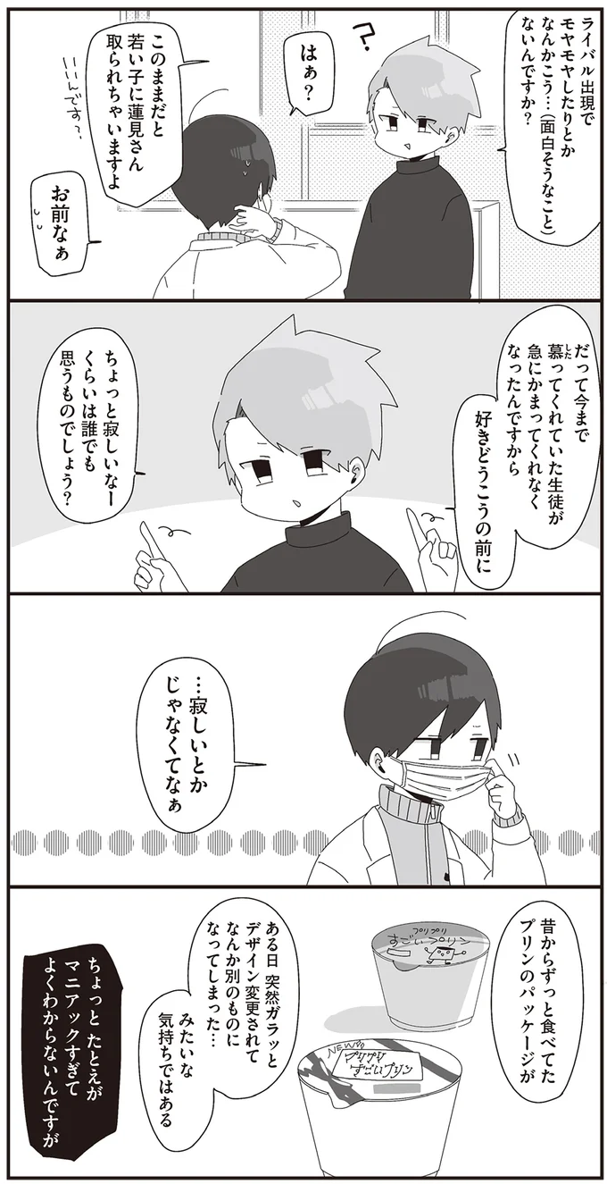 『ほむら先生はたぶんモテない2』より