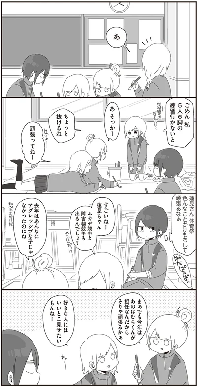 『ほむら先生はたぶんモテない2』より