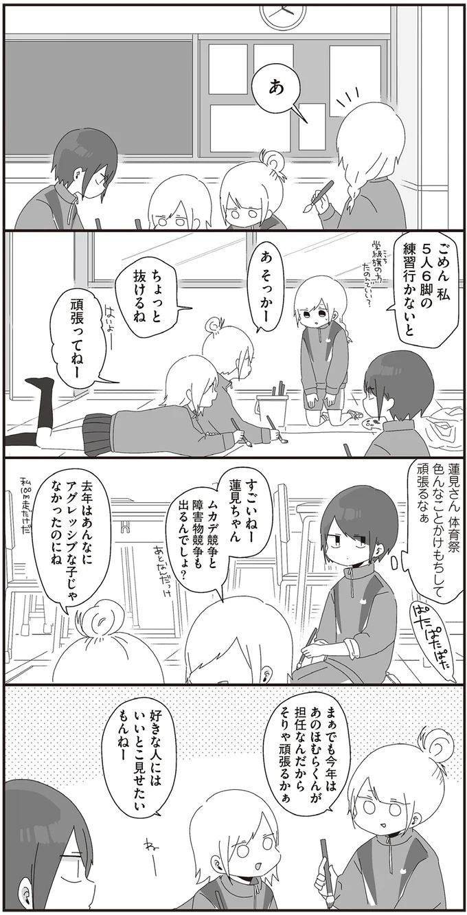 『ほむら先生はたぶんモテない2』より