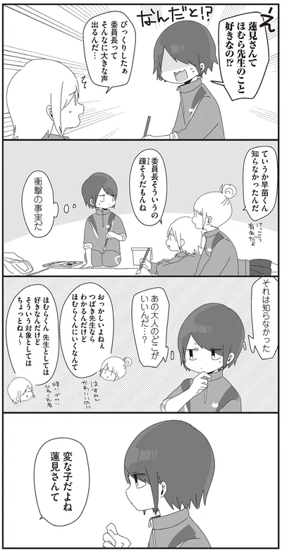 『ほむら先生はたぶんモテない2』より