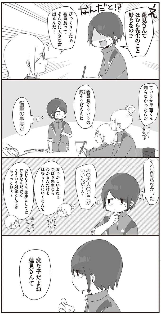 『ほむら先生はたぶんモテない2』より