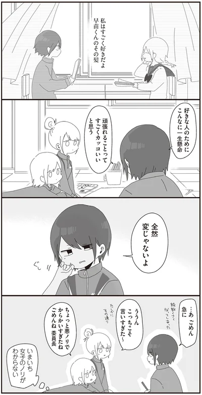 『ほむら先生はたぶんモテない2』より