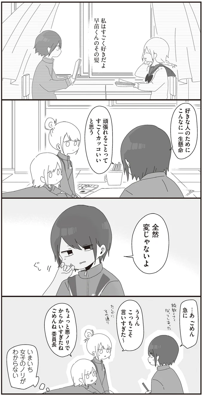 『ほむら先生はたぶんモテない2』より