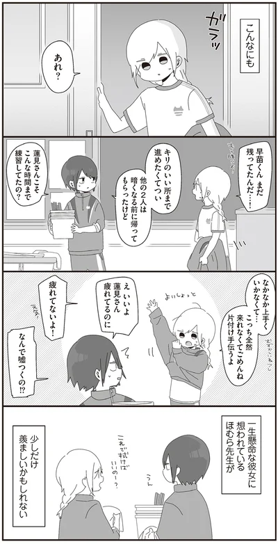 『ほむら先生はたぶんモテない2』より