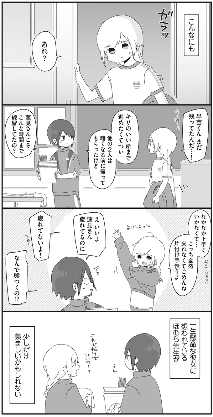 『ほむら先生はたぶんモテない2』より